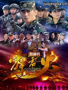 特种兵之霹雳火第7,8集剧情 1-40集电视剧全集分集剧情介绍大结局:曾