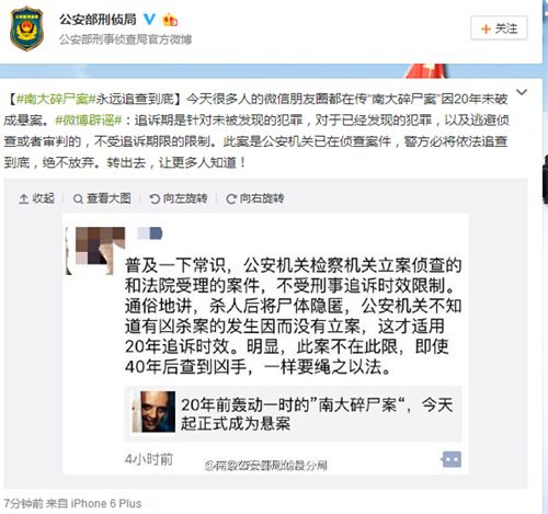 公安部:已发现的犯罪不受追诉期限制 南大碎尸