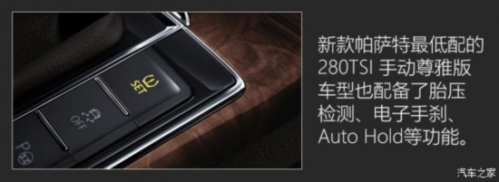 上汽大众 帕萨特 2016款 280TSI 手动尊雅版