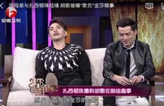 好友扎西顿珠爆料胡歌搞笑事