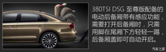 上汽大众 帕萨特 2016款 380TSI DSG至尊版