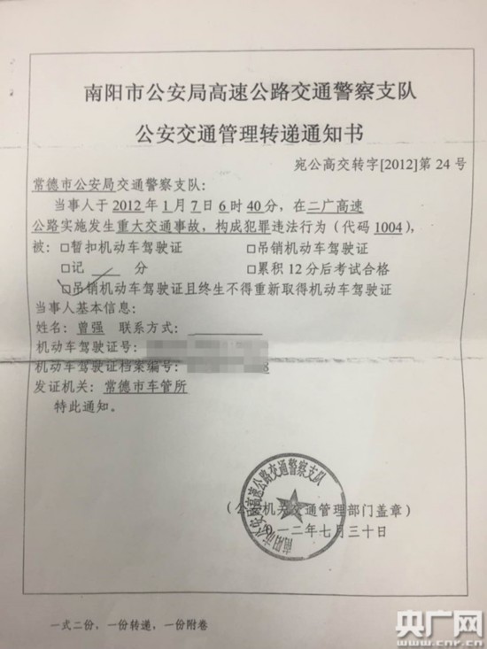 湖南警方误将吊销驾照写成终身禁驾 司机重考