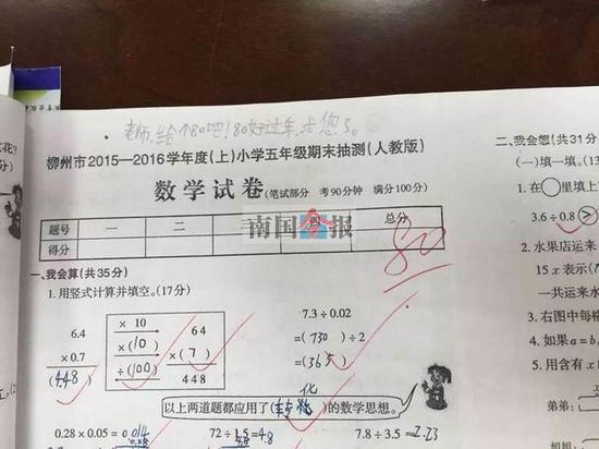 學生在考試卷上留言，希望老師能給個80分 網友供圖