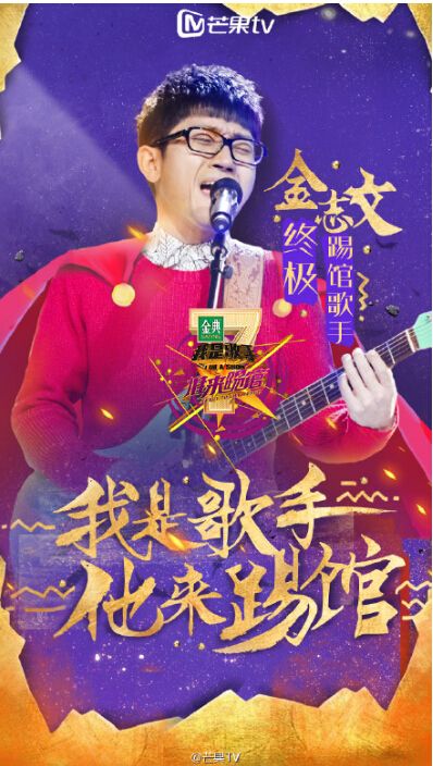 金典有机奶歌手踢馆完美收官 金志文夺冠备战