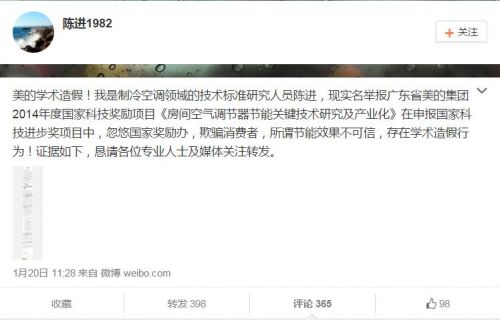 格力美的互指对方空调技术学术造假 骗国家奖