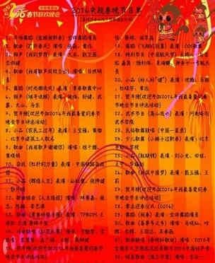 李易峰确定将登上央视春晚 2016春晚节目单曝