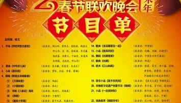 2016年央视 春晚8个语言 类曝光 最全 节目 名单
