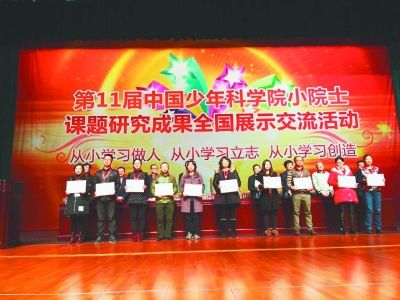 南京百家湖小学11名学生当选中国少科院小院士