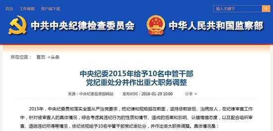 中纪委去年给予孙清云等10名中管干部党纪重