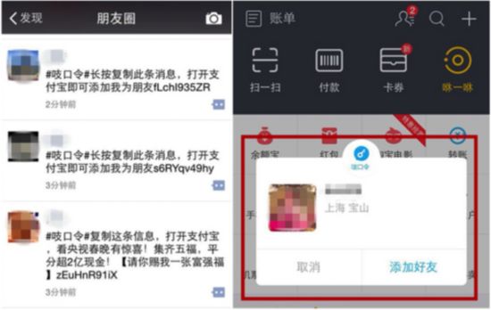 太不体面了 支付宝吱口令遭遇微信封杀