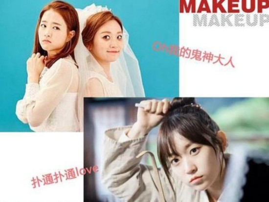 微霧底妝+韓式眼線 韓劇女二號逆襲法則