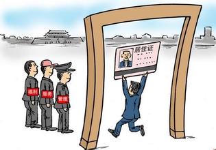 什么是户籍人口_拿什么抵挡大城市 人口虹吸 -经济晚报--电子版(2)
