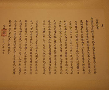 清帝退位诏书