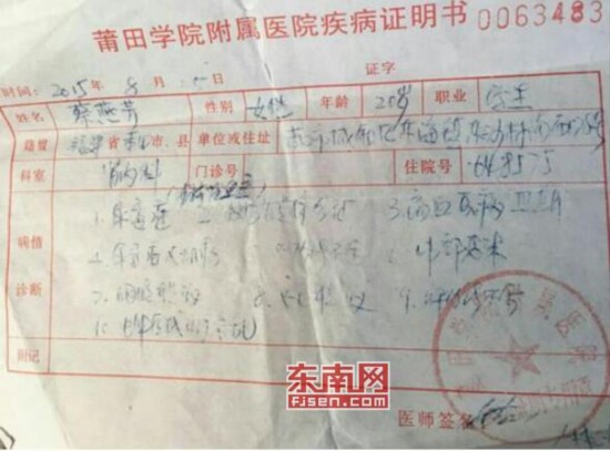 疾病证明书