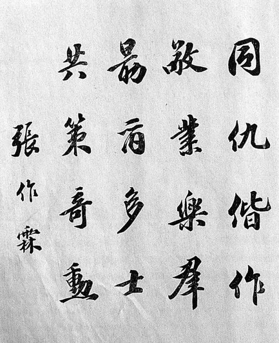 张作霖:从草莽到大元帅