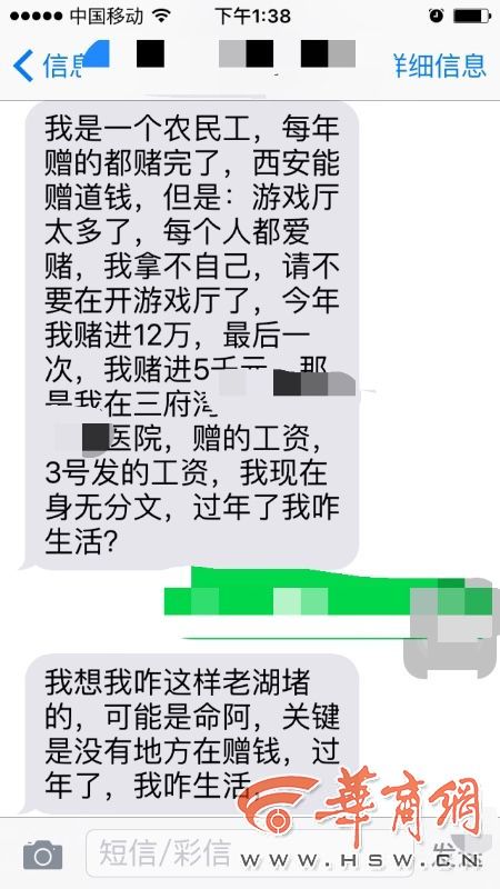 民工好赌输光工钱 晒经历劝人远离游戏厅