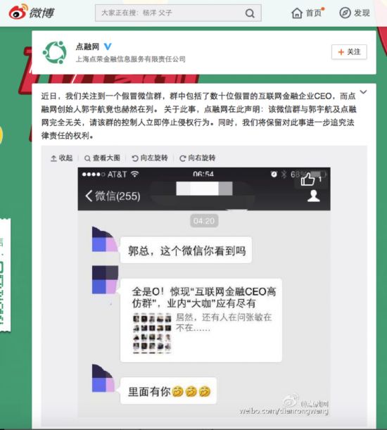 微信CEO高仿群遭打假 非实名留下欺诈陷阱
