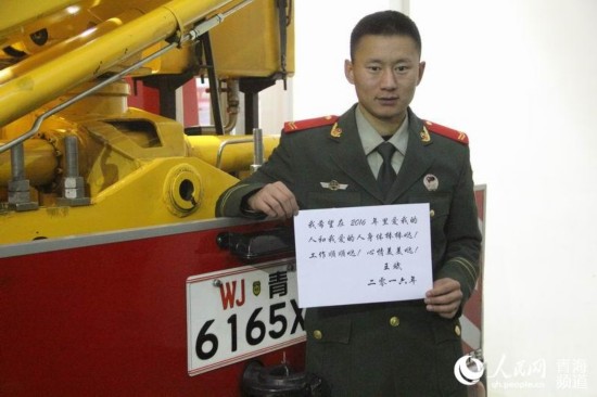 武警官兵王斌：我希望在2016年裡，愛我的人和我愛的人身體棒棒噠！工作順順噠！心情美美噠！