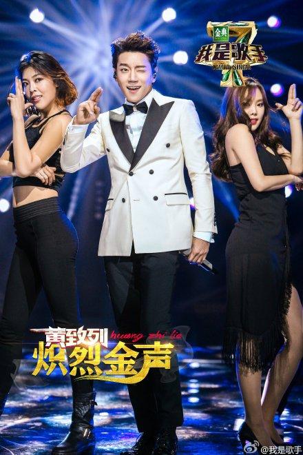 我是歌手第四季:黄致列GD燃爆全场 情歌王子张