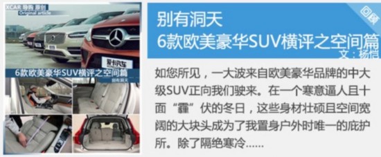 豪华suv横评