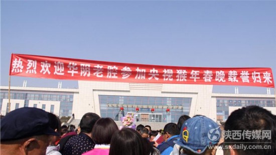 群众自发地拉着横幅，向家乡的明星们表达他们的喜悦和自豪。陕西日报记者 陈圣强 通讯员 孟晟博 摄