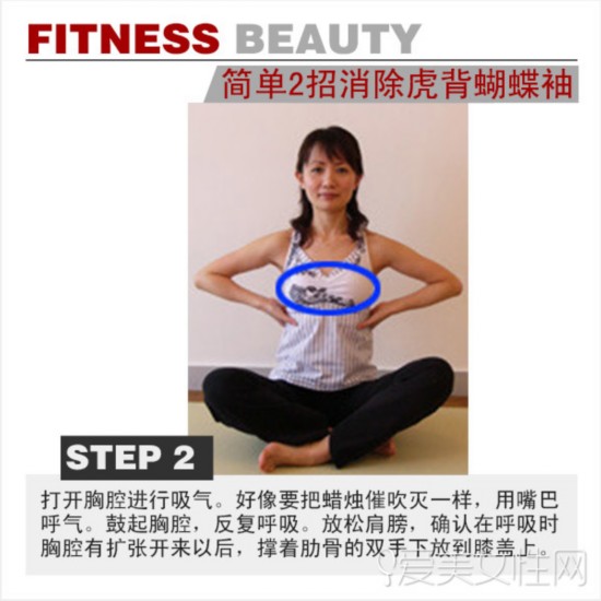  背部贅肉多？2招拉伸背部肌肉高效甩脂 