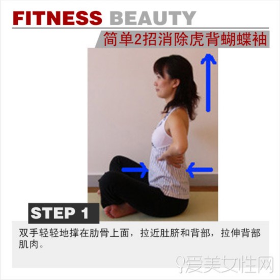  背部贅肉多？2招拉伸背部肌肉高效甩脂 