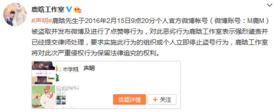 鹿晗个人微博被盗用 工作室声明:将追法律责任