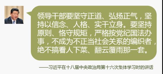 首次公开的习近平从严治党语录⑤:职位越高越