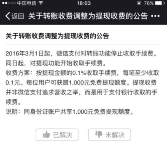 注意!下月起微信超额提现开始收费了