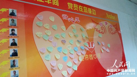 華峰集團微心願牆（人民網記者 王金雪 攝）