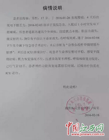 万载一17岁农村高中生突患罕见重病 进院超10天仍未脱险(图)