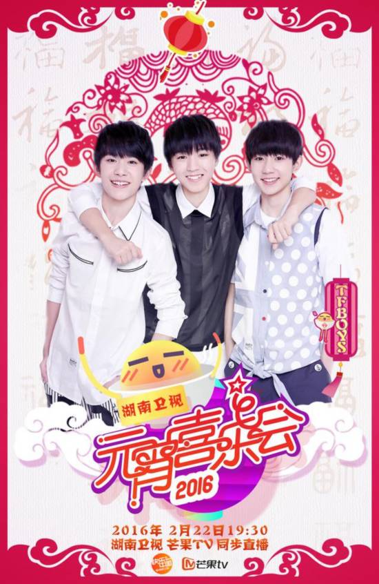 TFBOYS元宵喜乐会大秀特技 芒果TV多机位直播