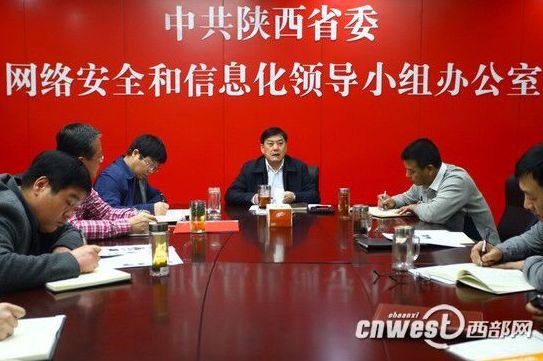 陕西省委网信办:网信战线要牢记使命 不负重托