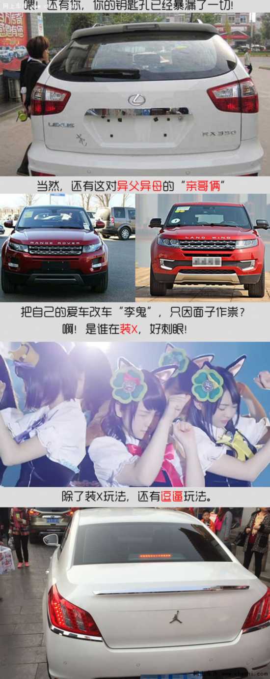 换了马甲照样认识你 那些换标“李鬼”车-图2