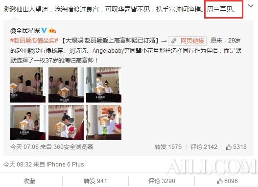 赵丽颖男友王昊被粉丝嫌丑 绯闻男友个个颜值