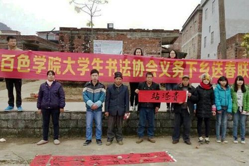 百院学子送春联 喜迎猴年福万家--百色学院大学