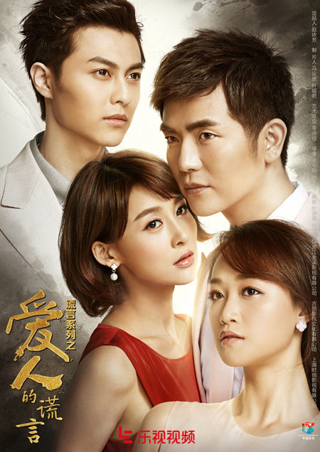 爱人的谎言_爱人的谎言全集_爱人的谎言电视剧_爱人的