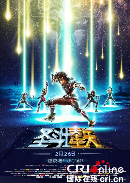 聖斗士星矢