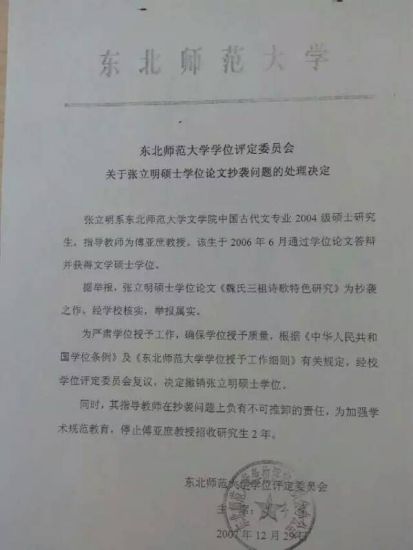 东北师范大学两硕士论文被指抄袭：笔误都一样