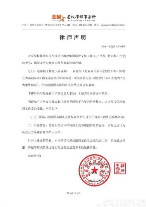 赵丽颖工作室声明 刚爆出恋情却被电影公司借