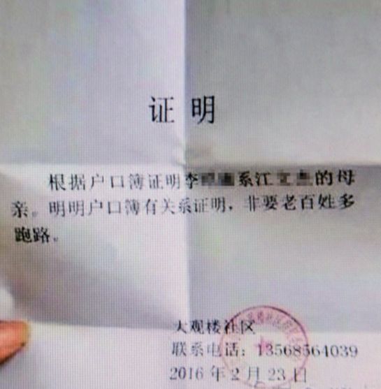 网上晒母女关系奇葩证明 昆明大观社区躺枪