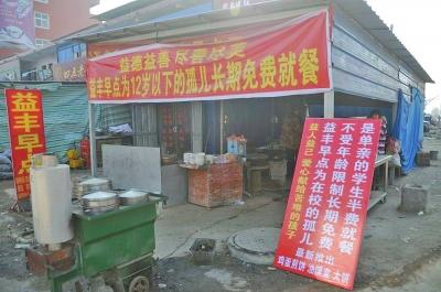 农民建爱心早餐店:孤儿免单 单亲孩子半价(图)