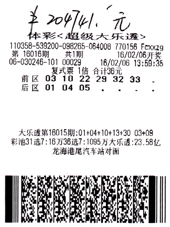 今年老公给了个大红包 一彩民喜中大乐透20万