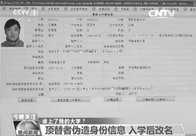 南女孩13年前被顶替上大学 顶替者学历信息被