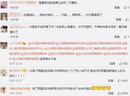 邓超周星驰亲密照 点赞向佐被骂背信弃义(组图