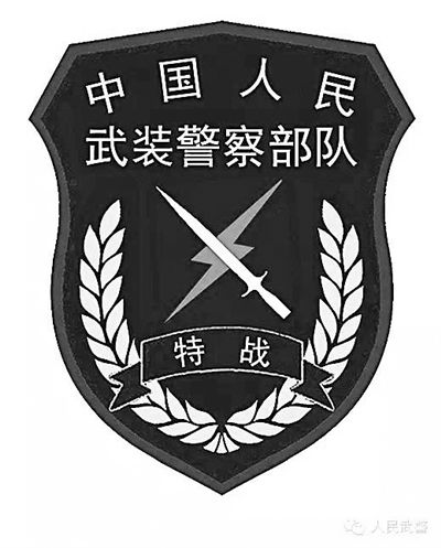 武警部队更换新式标志服饰 5月1日统一换发