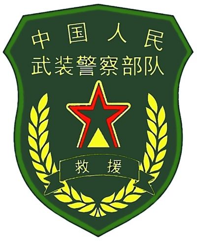 武警部队统一更换新式标志服饰 包括胸标、臂