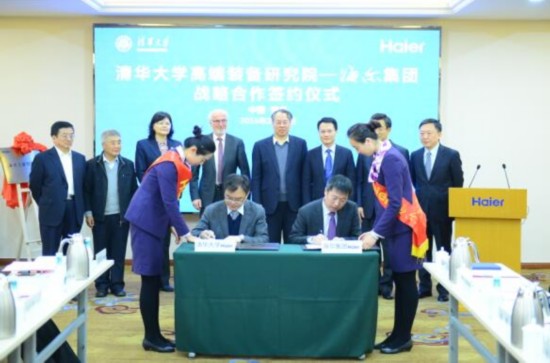 海尔与清华大学合作再升级 打造智能制造生态