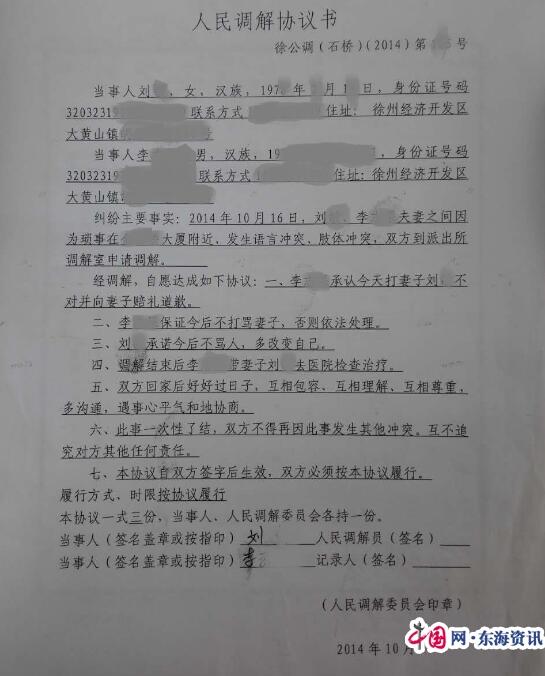 徐州男子两度离婚因家暴 八千赔偿付前妻